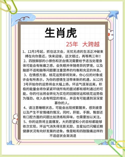 属虎人的命运，破局与启航插图