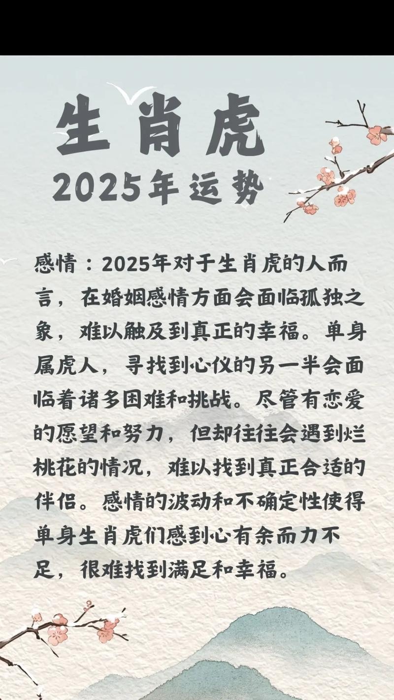 属虎人2022年全年运势插图