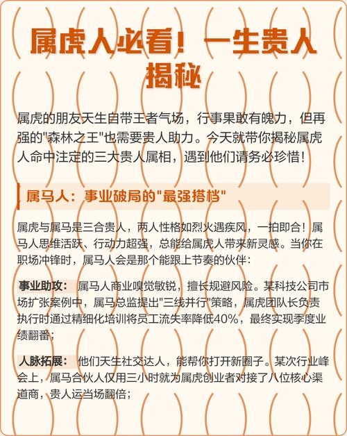 属虎人一生最克三人关系解析插图