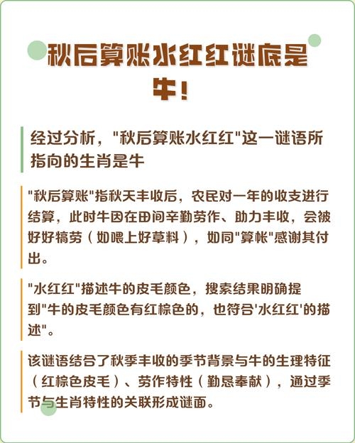 秋后算账与生肖之谜插图