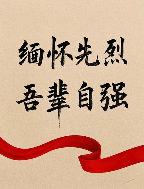 缅怀先烈，铭记担当插图