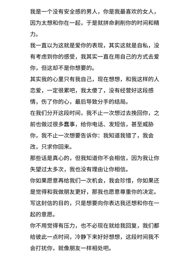 挽回男友最有效的说说插图