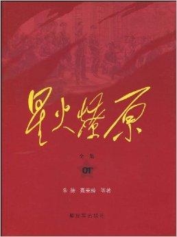 星火燎原背后的生肖奥秘插图