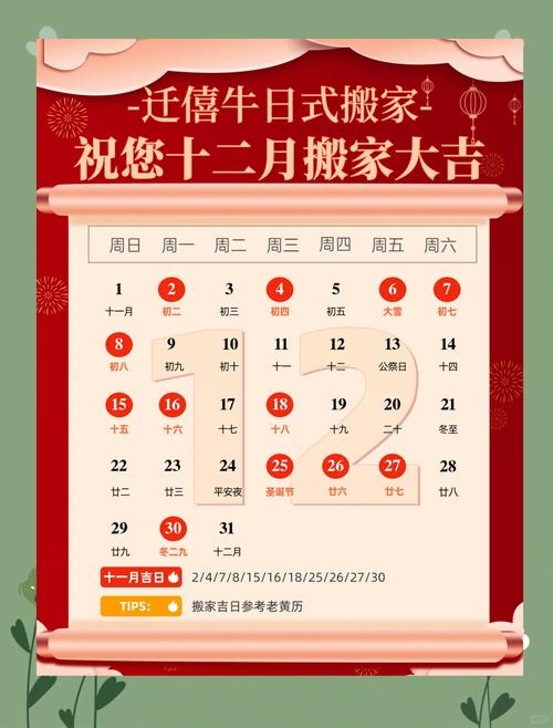 搬家黄道吉日指南，2012年搬家最佳日期选择插图