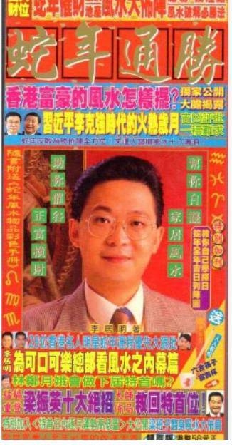 李居明2013生肖运程展望插图