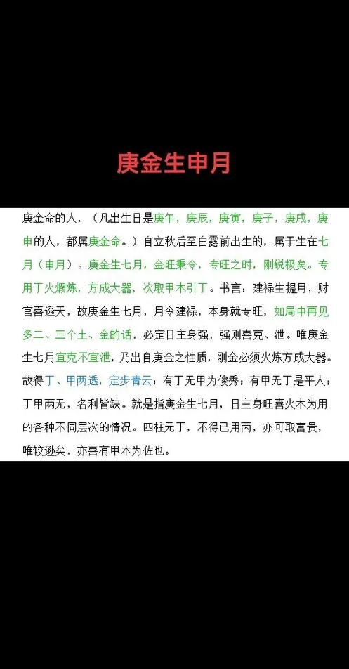 庚金生于未月，命理玄机与人生启示插图
