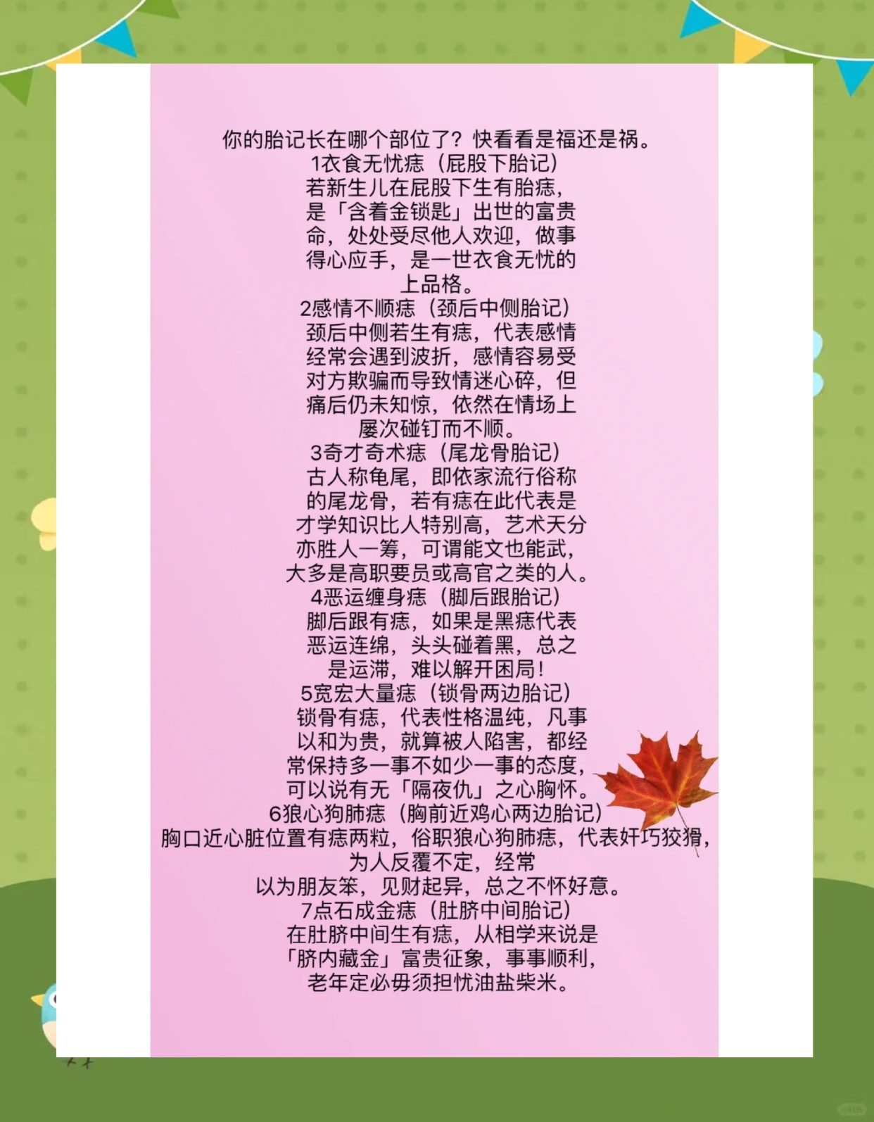 胎记位置与命运之谜插图 胎记位置与命运之谜插图