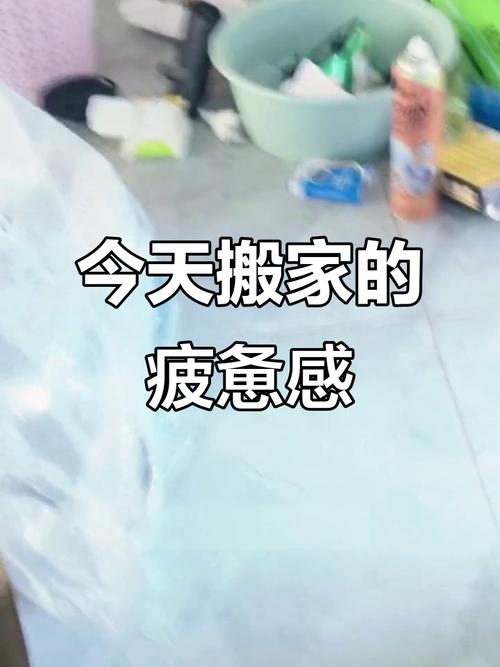 搬家下午好不好插图