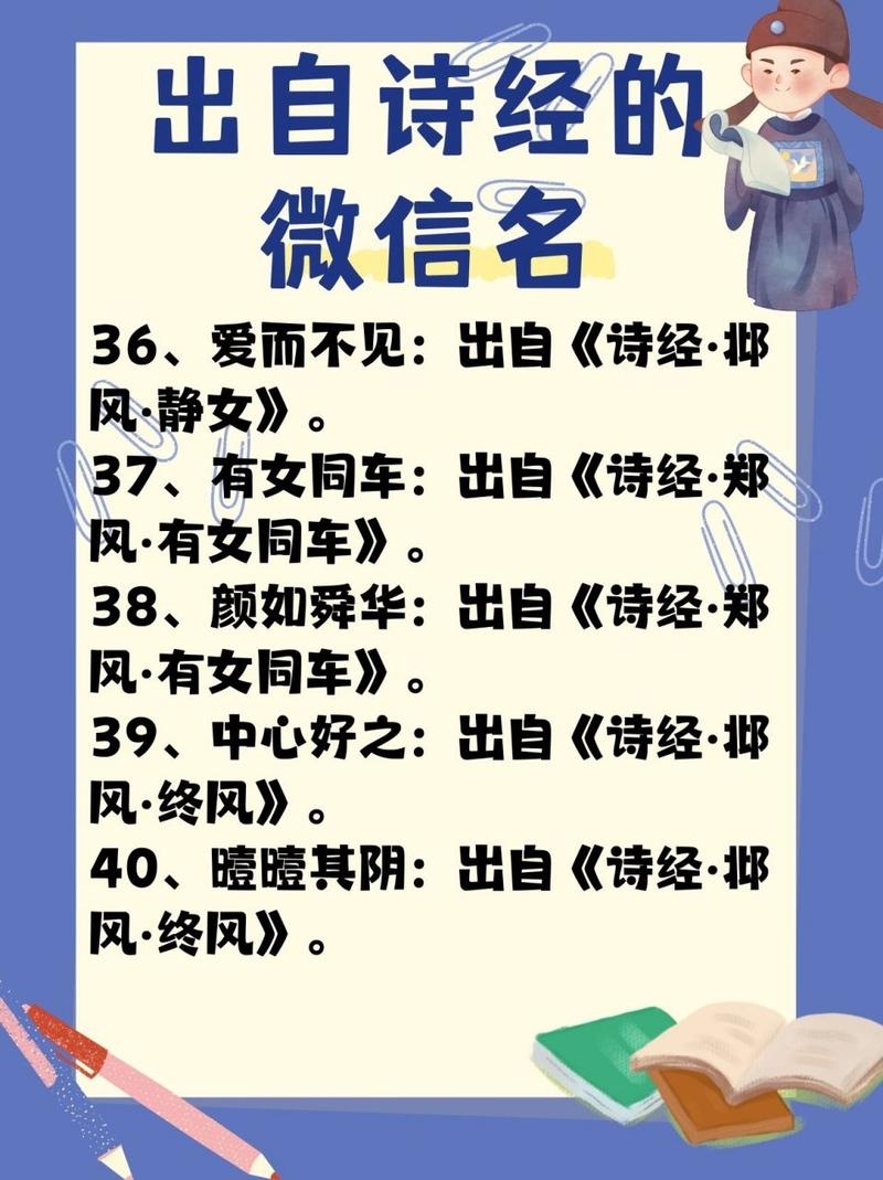 诗经韵味微信名，传递阳光正能量插图