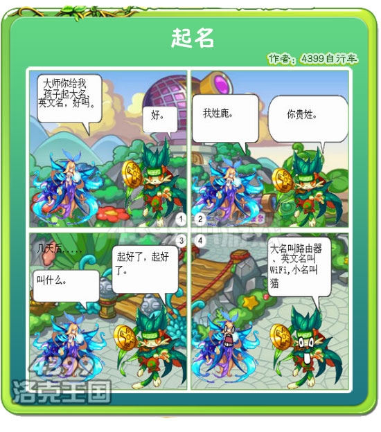 洛克王国名字大全—探索神秘王国的命名之旅插图 洛克王国名字大全—探索神秘王国的命名之旅插图