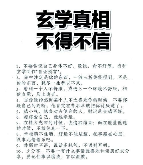 揭开网上算命不准的真相，科学与迷信的边界插图