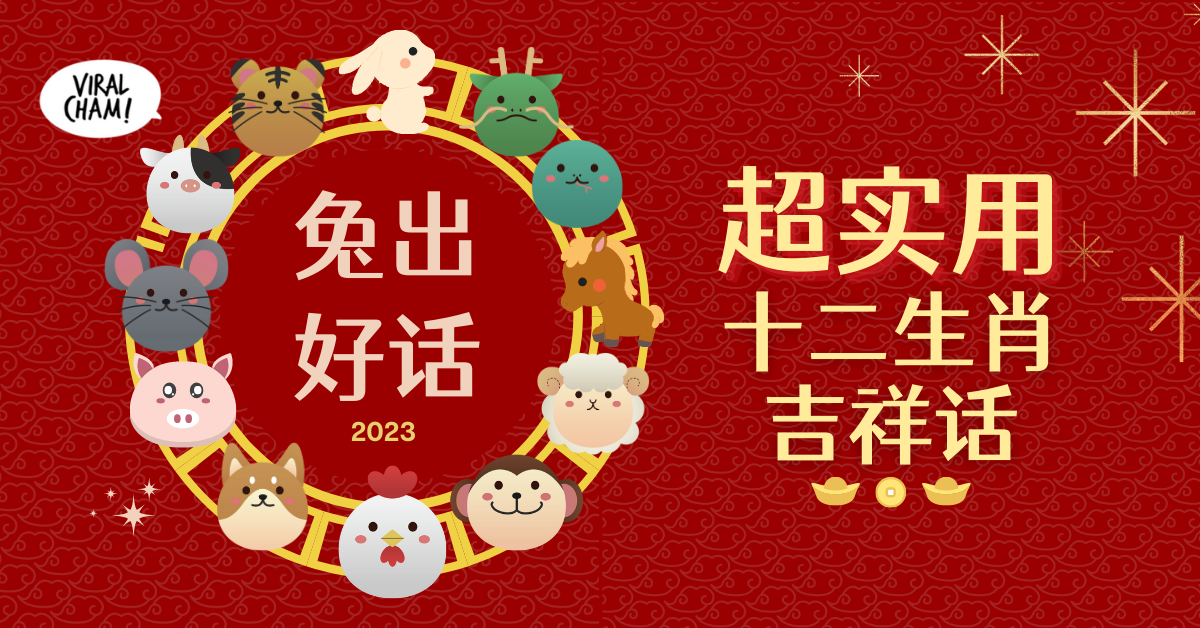 眉开眼笑与生肖插图