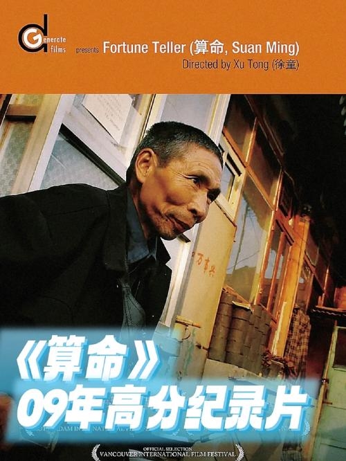 纪录片，揭秘算命的真实世界插图