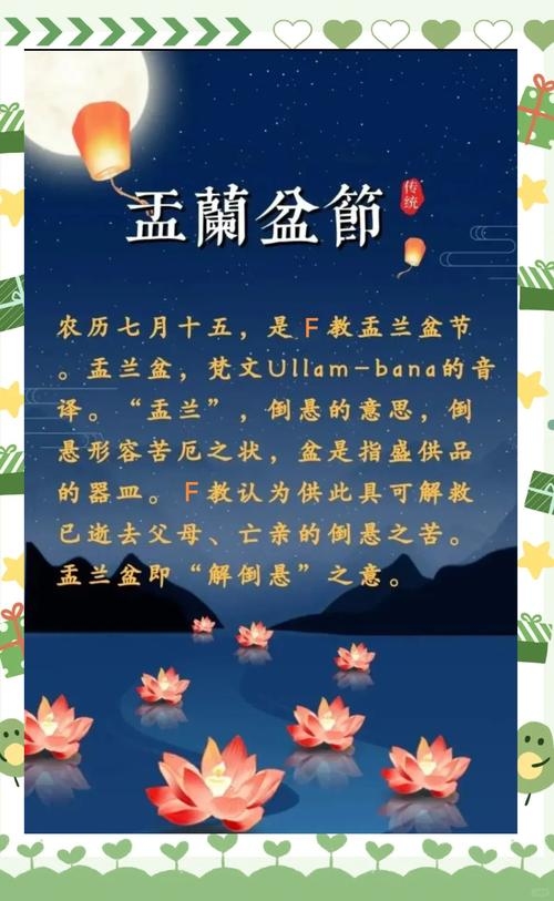 盂兰盆节，探寻传统节日的内涵与意义插图