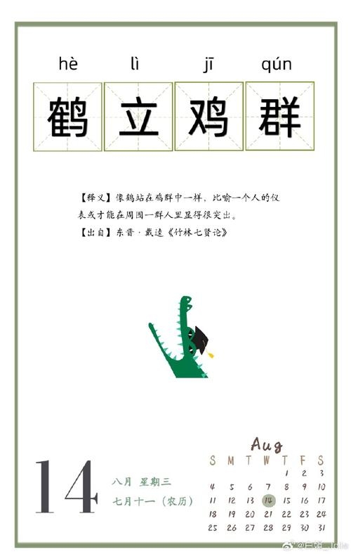 鹤立鸡群—揭示生肖之谜插图