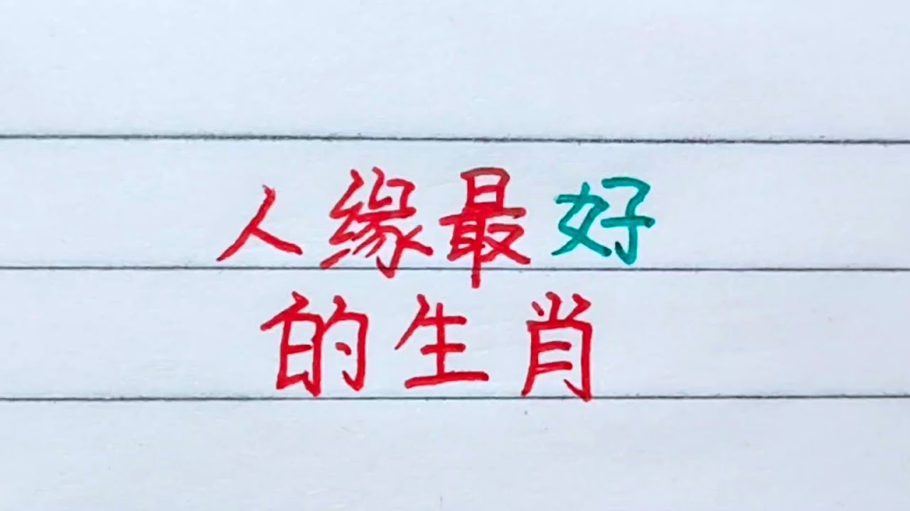 逆来顺受，生肖之韧性典范插图