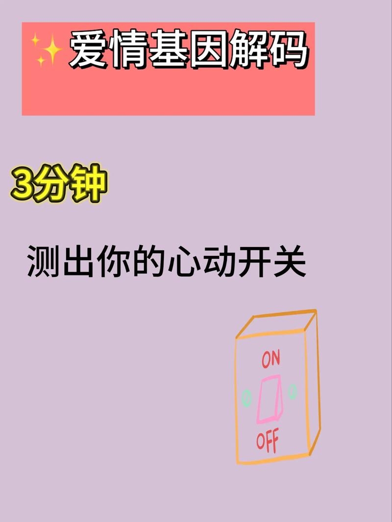 心理测试爱情，解锁甜蜜与坚实的密码插图