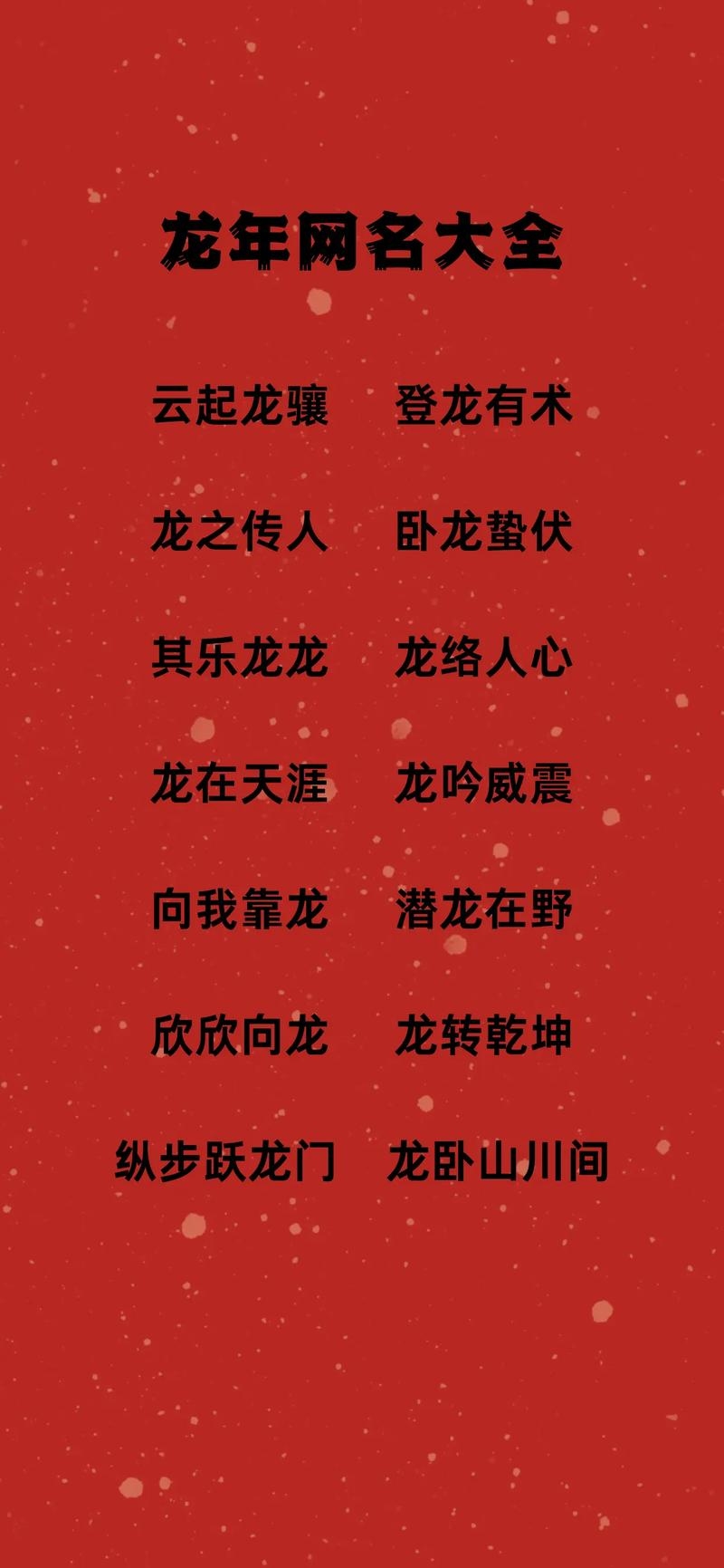 御龙在天，古风昵称彰显尊贵力量插图