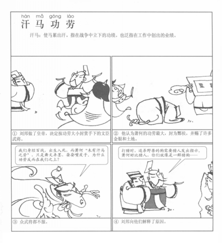 汗马功劳与生肖插图