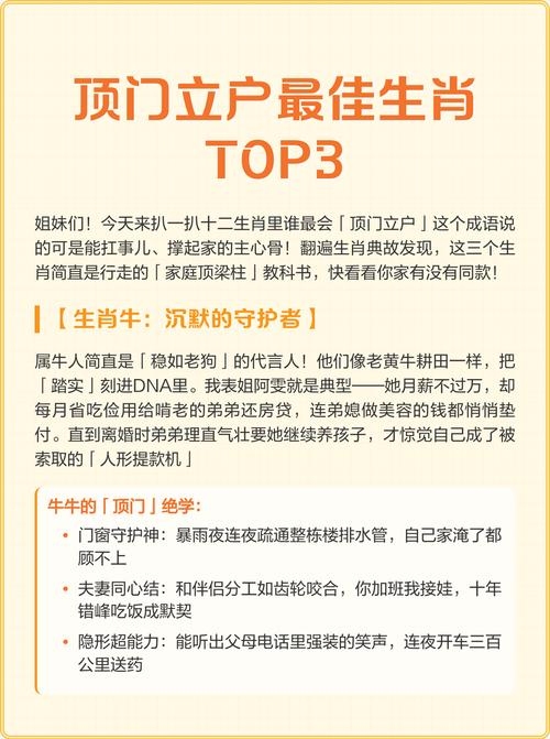 顶门立户与生肖插图