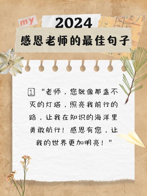 赞美老师八字佳句—师恩如山,教泽绵长插图 赞美老师八字佳句—师恩如山,教泽绵长插图