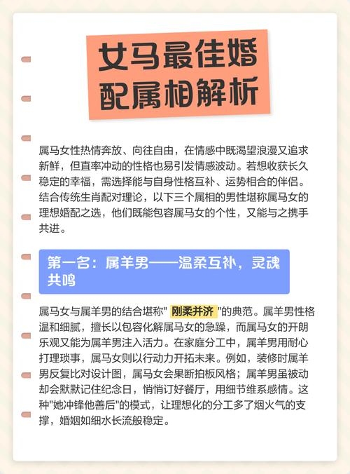 属马女最佳婚配属相解析插图