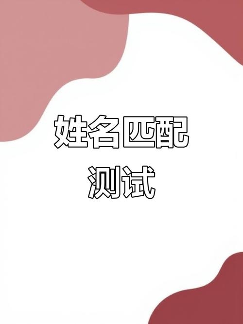 姓名配对免费测试,轻松了解个性与未来插图 姓名配对免费测试,轻松了解个性与未来插图