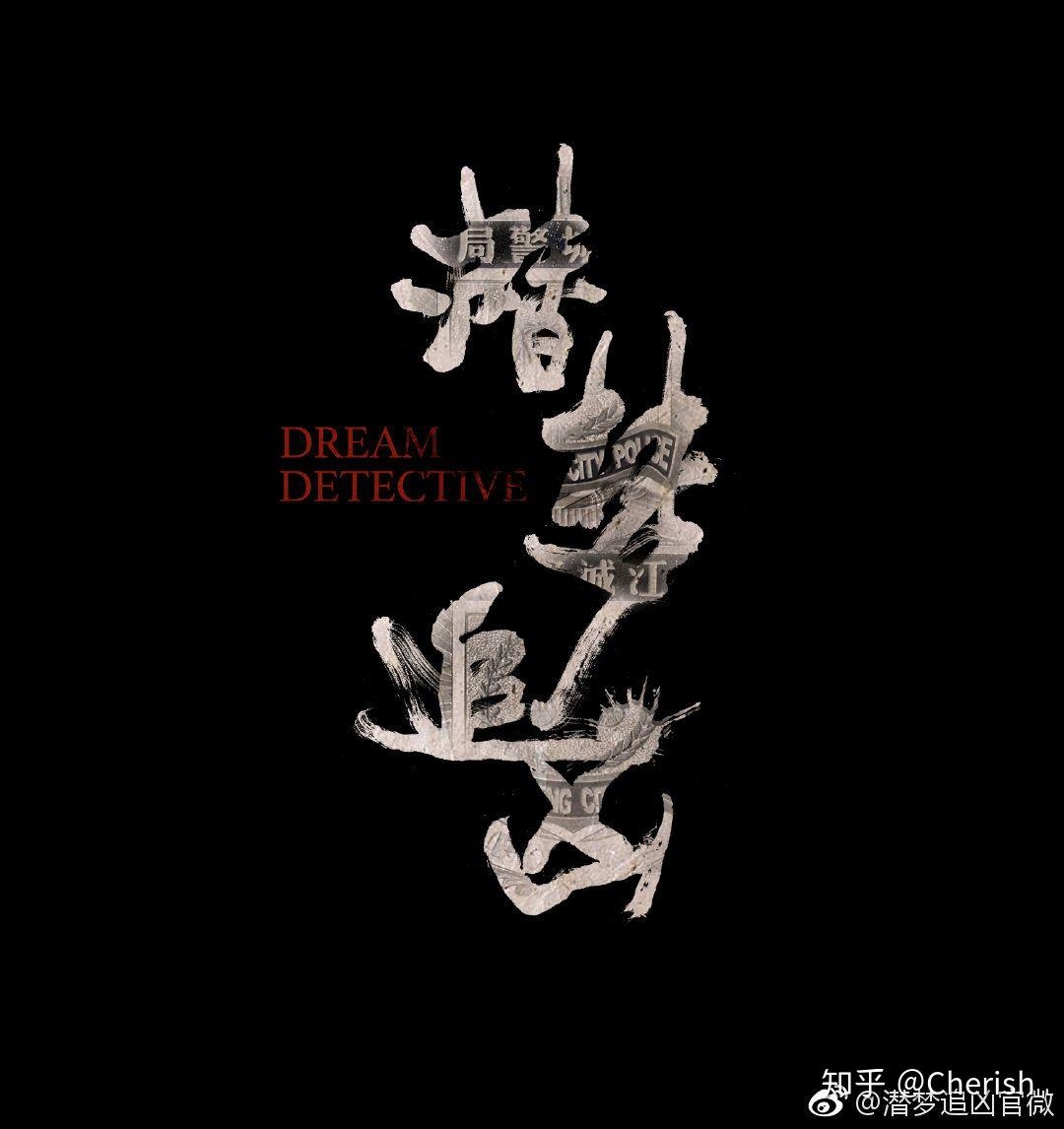 追梦人梦见被追杀，一场关于自我觉醒与命运的梦境插图