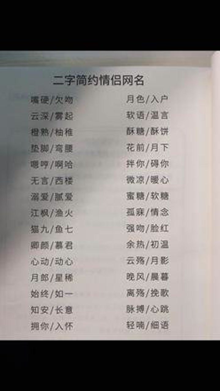 姓名缘分配对的奥秘，探寻名字背后的爱情密码插图