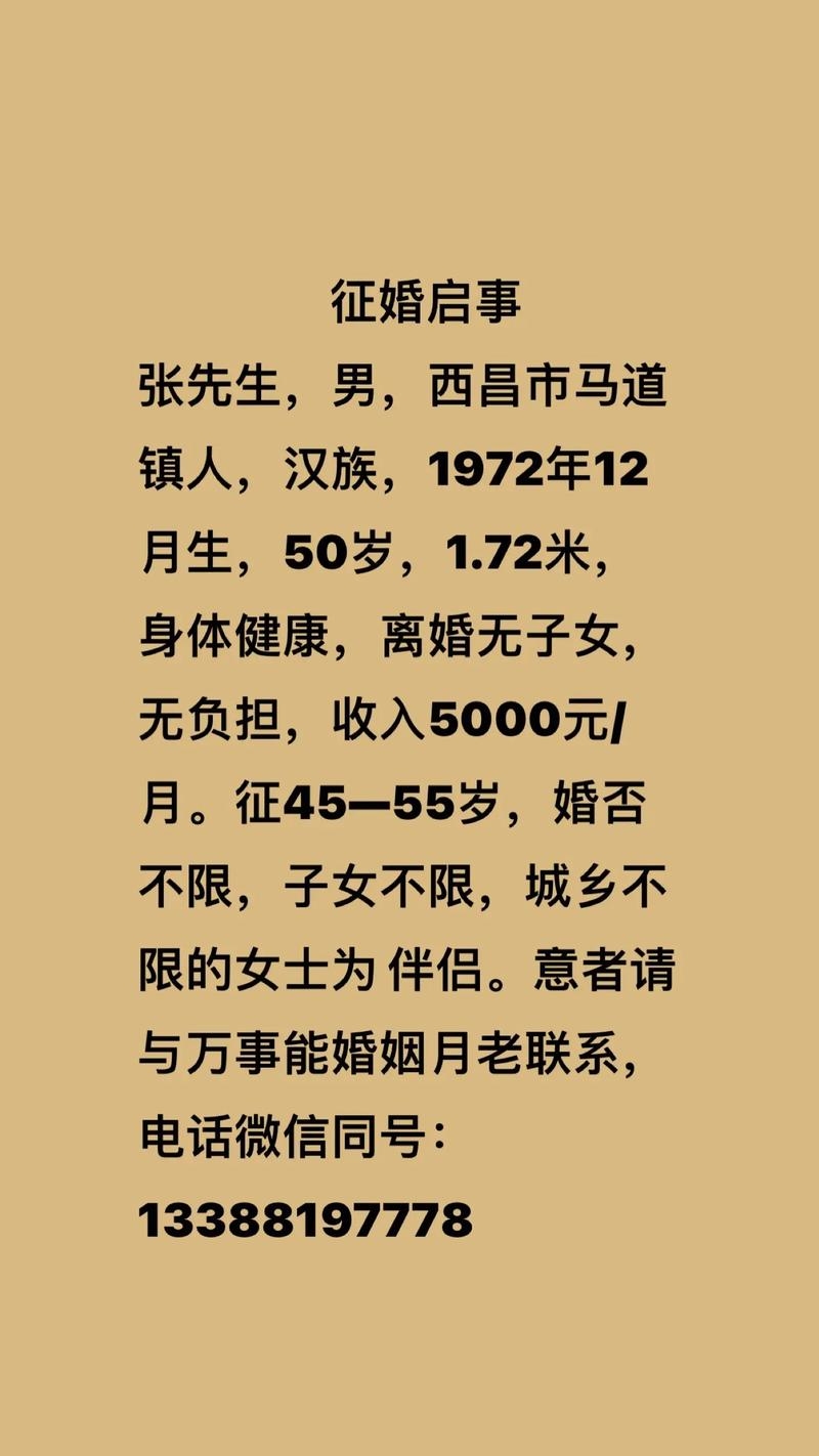 茂名征婚启事，真心想为美丽女神献上心意。烦请阅读相关内容！插图