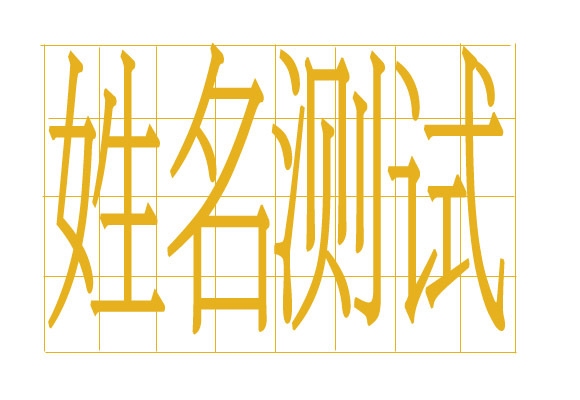姓名测试平台推荐插图
