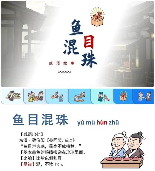 鱼目混珠猜一生肖—揭秘背后的故事与智慧插图