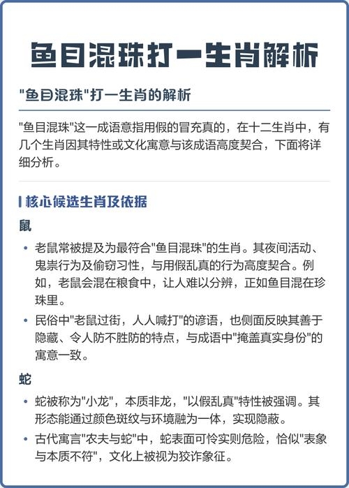 鱼目混珠与生肖之谜插图 鱼目混珠与生肖之谜插图