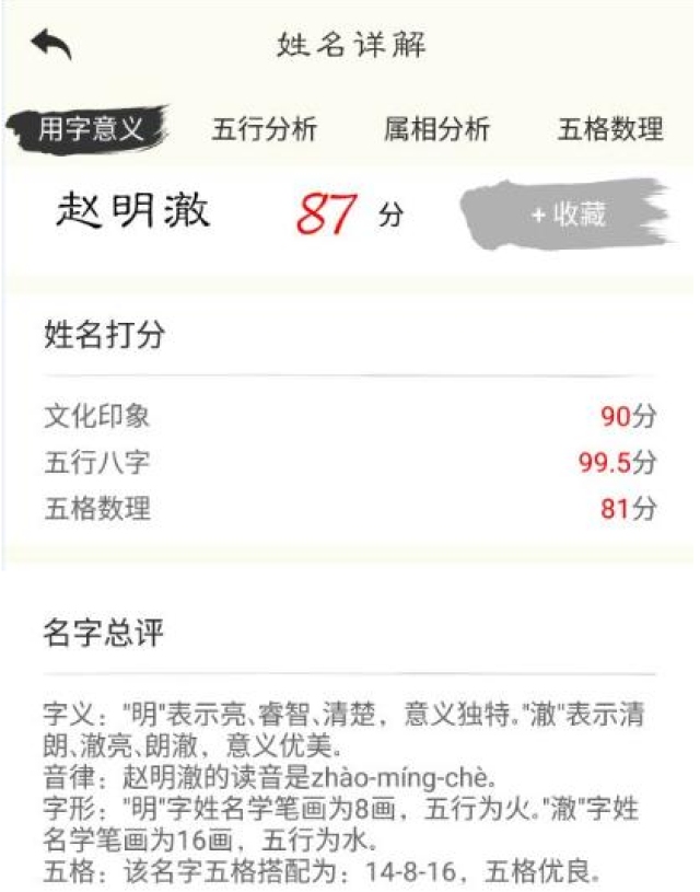 测名字好坏的网站介绍插图