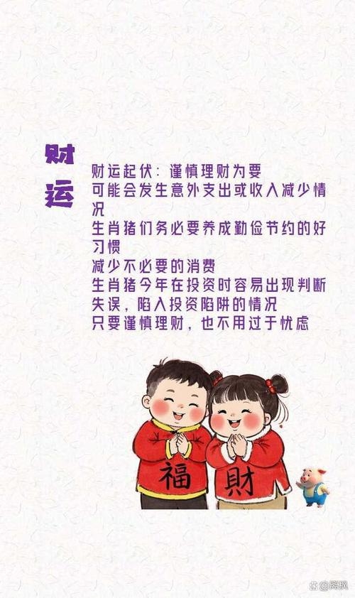 猪年本命,传统民俗与现代应对策略插图 猪年本命,传统民俗与现代应对策略插图