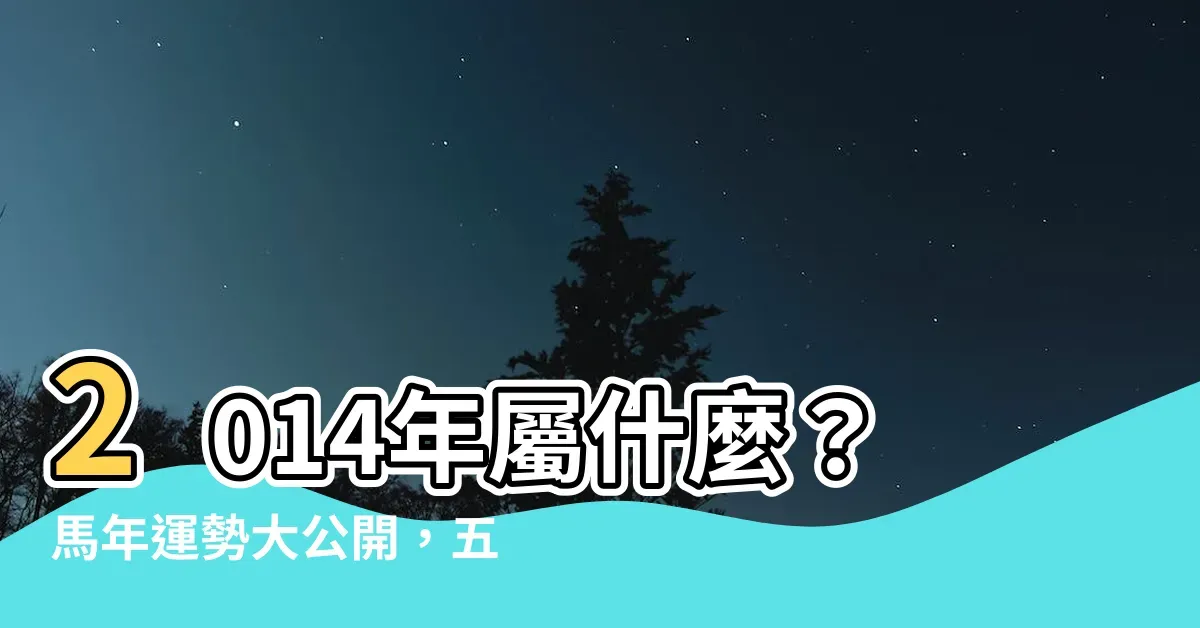 属牛的人2014年运程展望插图