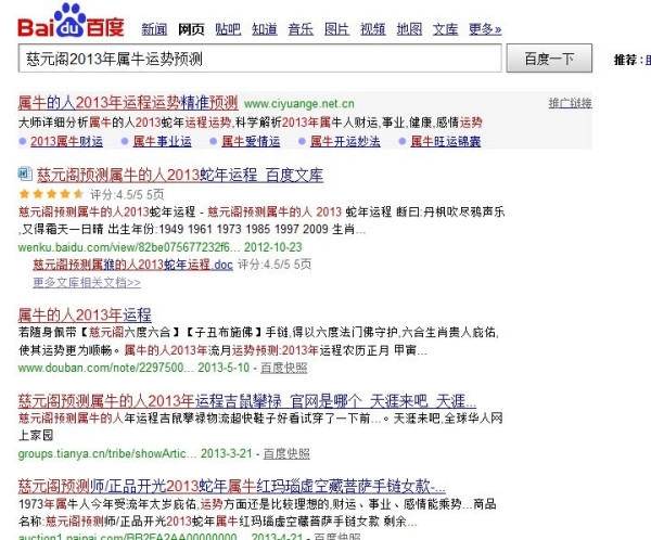 属牛的人2013年运程展望插图