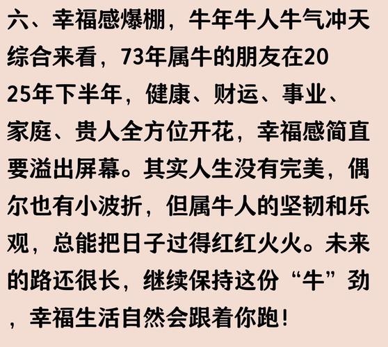 属牛的人2012年运程展望插图