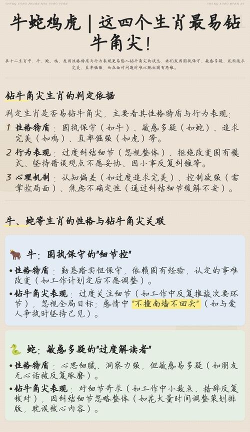 钻牛角尖的生肖之谜插图