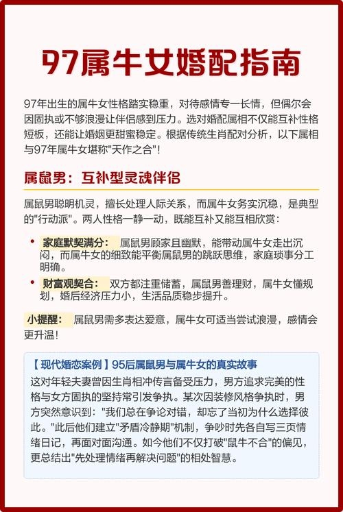 属牛女最佳婚配指南插图