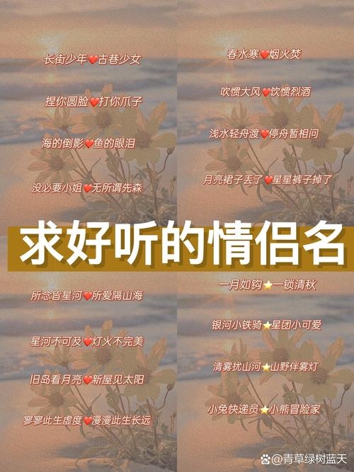 男女朋友昵称，春风化雨，温柔守护插图