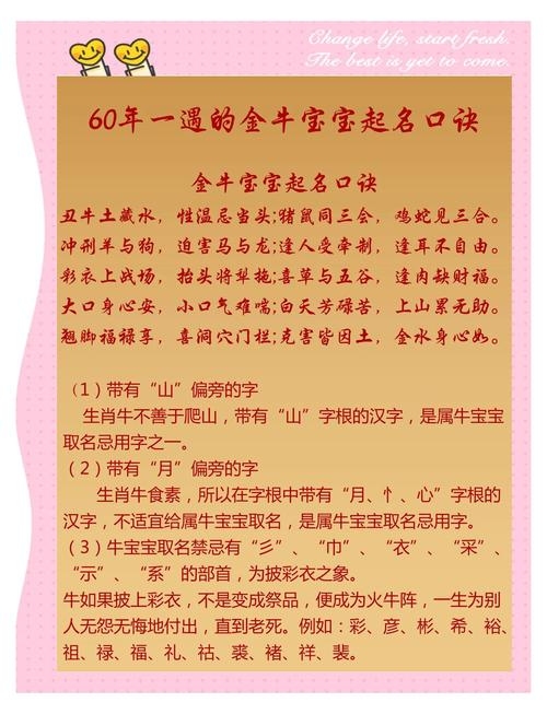 属牛起名需避忌冲克，选土草字根。插图