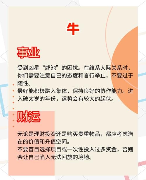 属牛人士2020年运势详解插图