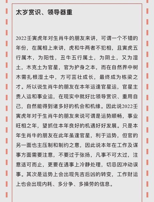 属牛人士2022年运势展望插图 属牛人士2022年运势展望插图