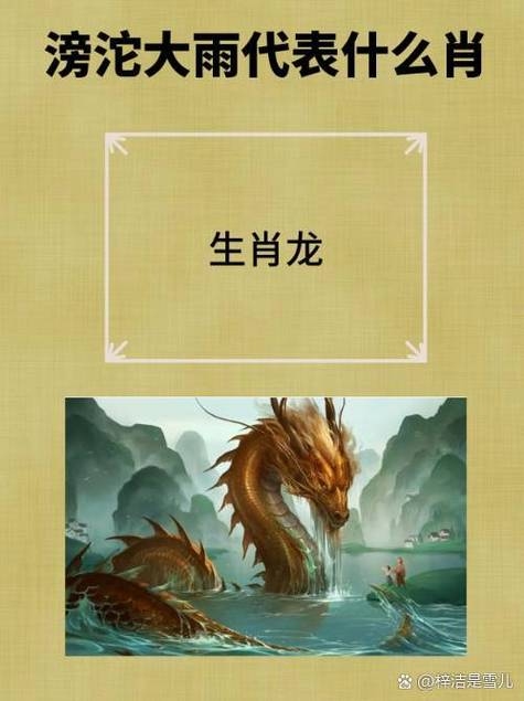 犀牛望月打一生肖，生肖龙插图