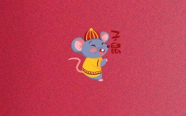 鼠年祝福语简短创意插图 鼠年祝福语简短创意插图