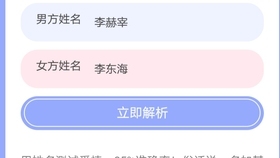 男女姓名配对测试插图