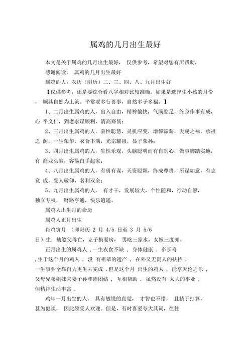 鸡年宝宝几月出生好插图 鸡年宝宝几月出生好插图