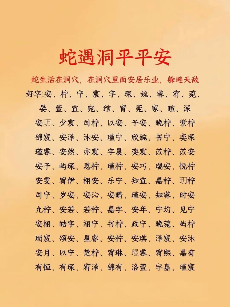 蛇年男宝宝取名指南，寓意美好，独特霸气插图