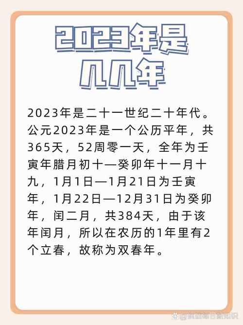 小年2023年是什么时候？插图